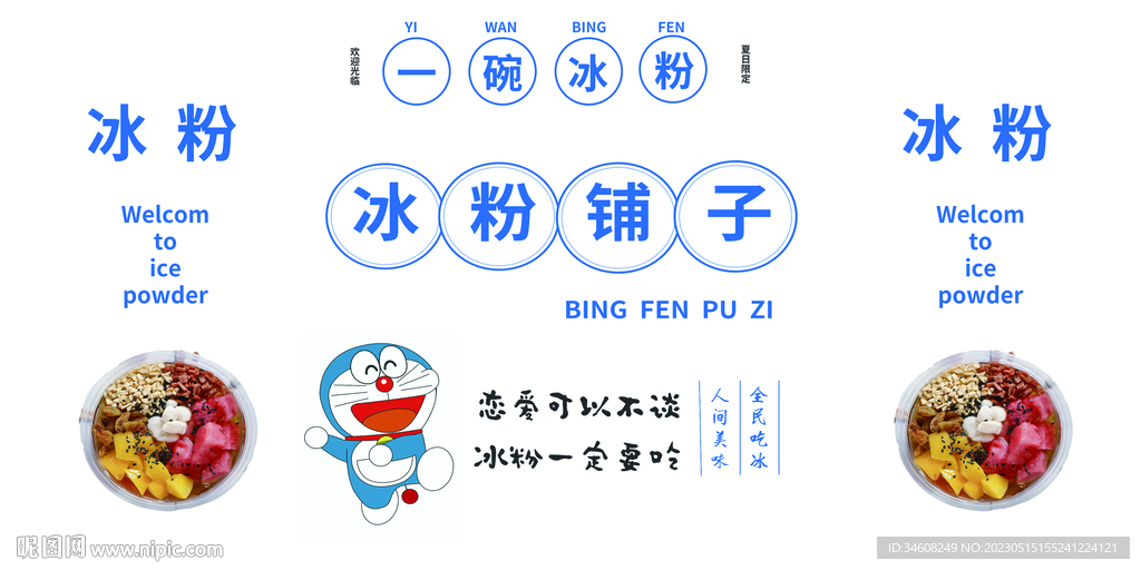 一碗冰粉