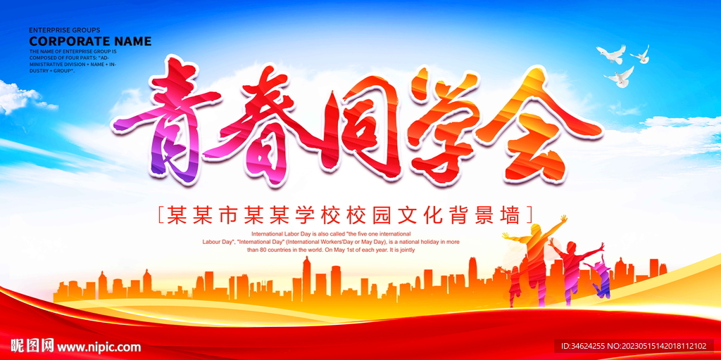 青春同学会