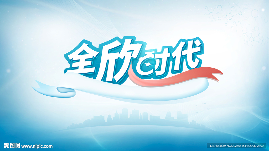 全欣时代kv