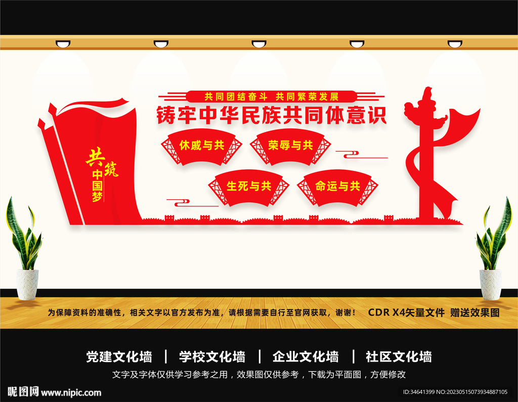 铸牢中华民族共同体意识