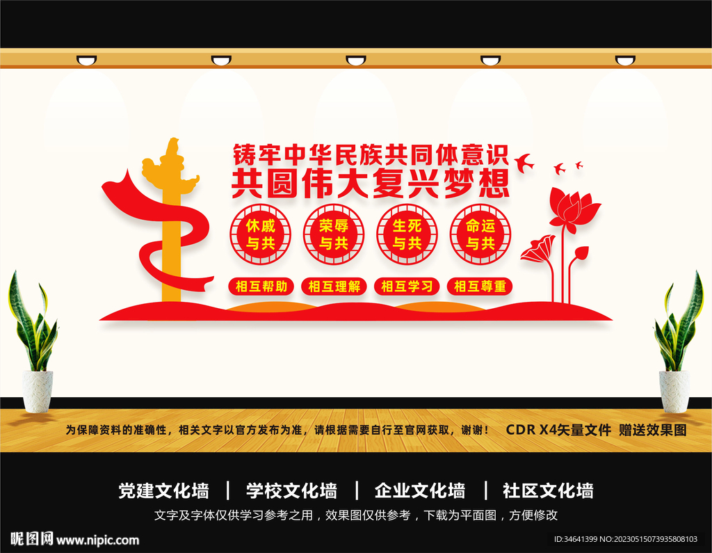 铸牢中华民族共同体意识