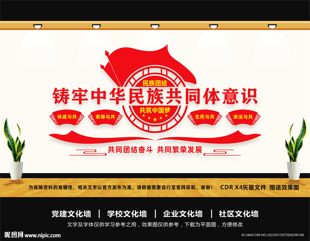 铸牢中华民族共同体意识
