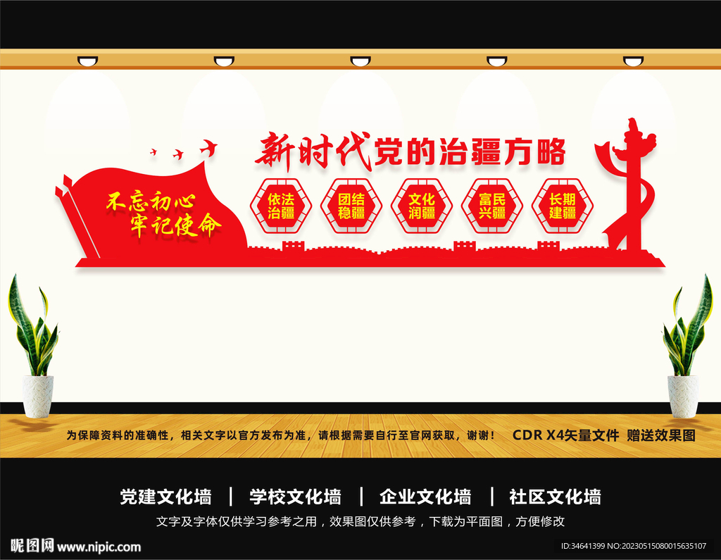 党的治疆方略