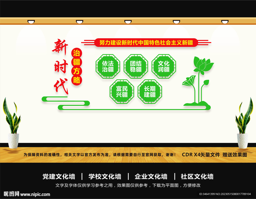 党的治疆方略