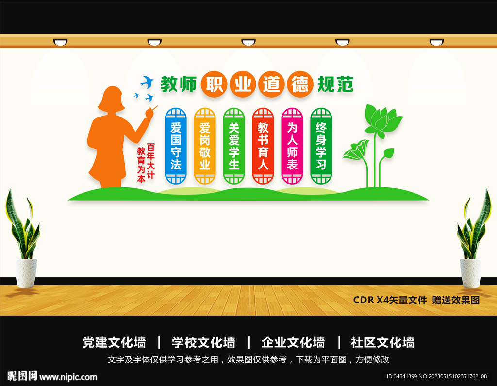 教师办公室文化墙