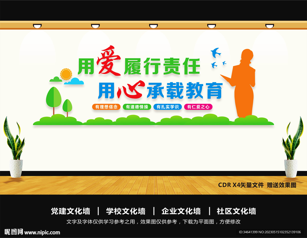 教师办公室文化墙