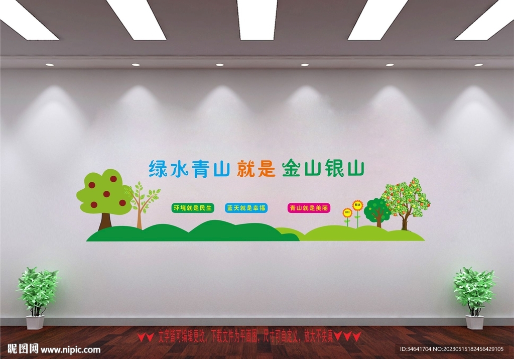 绿水青山就是金山银山