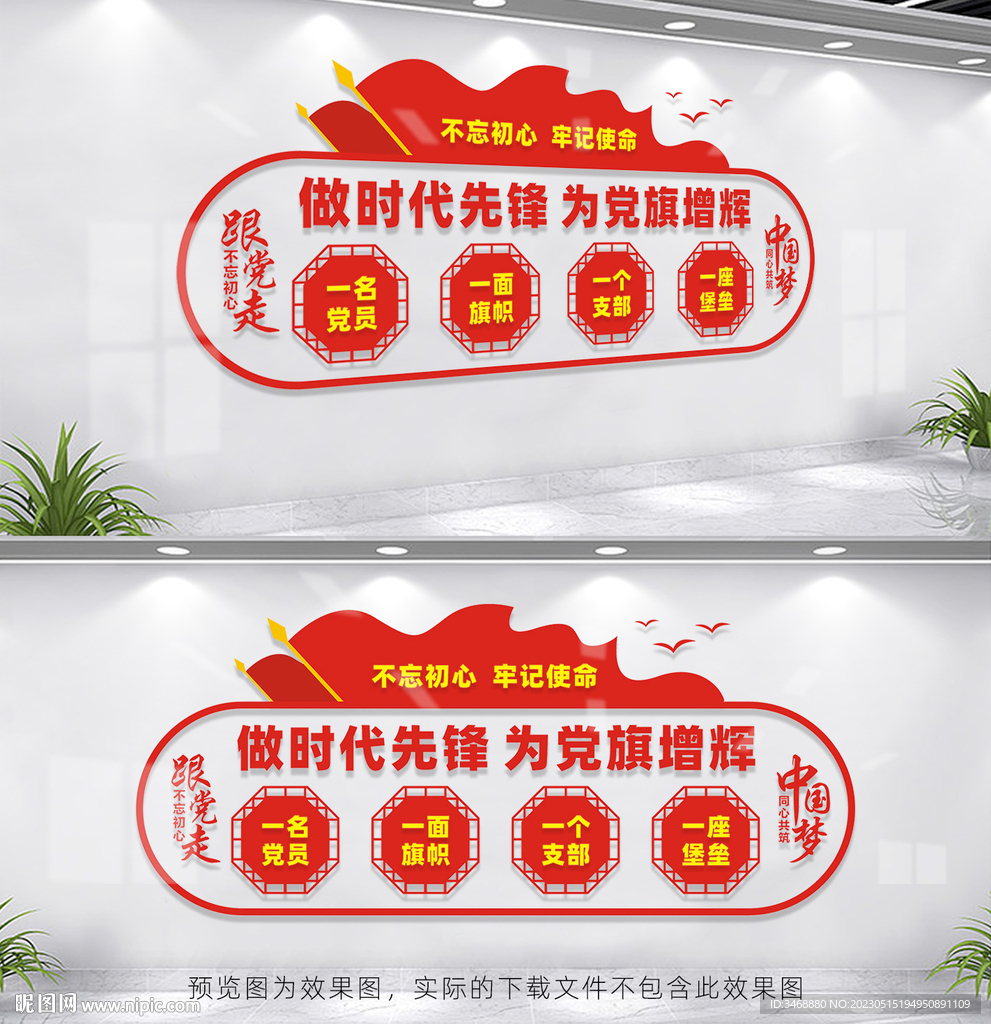 党支部文化墙