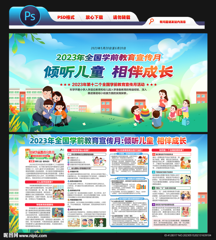 学前教育