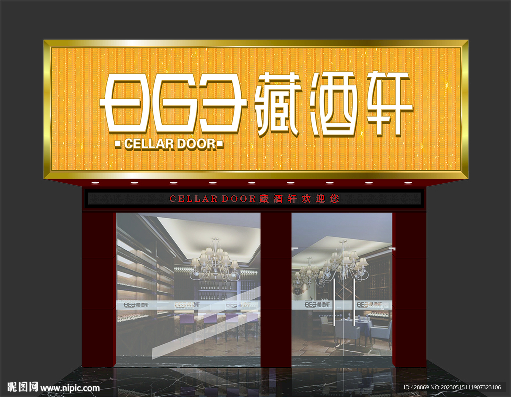 酒庄店招
