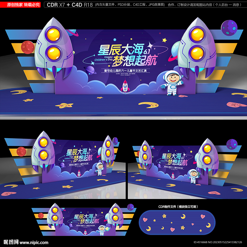 六一儿童节舞台背景