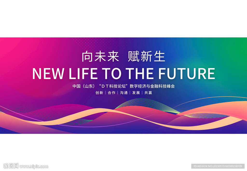 彩色会议主视觉渐变主画面
