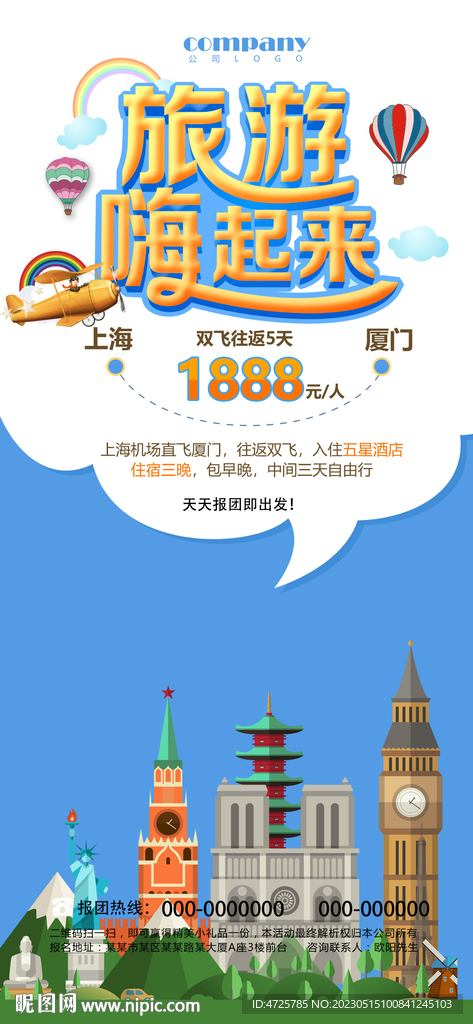 出境游