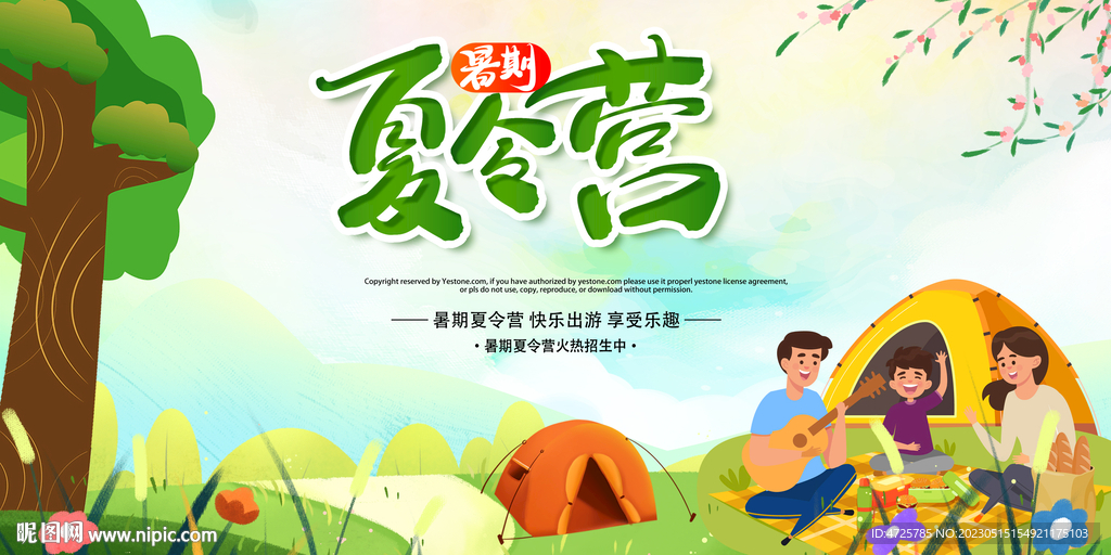 夏令营