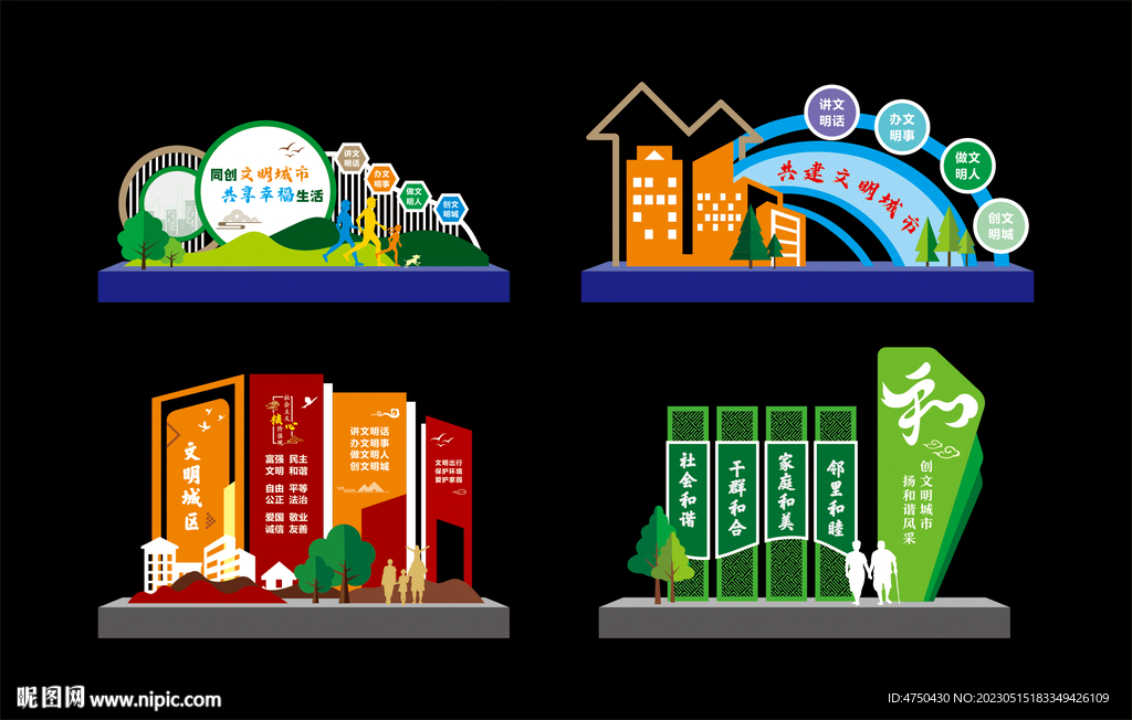 文明城市 户外雕塑 小品标识