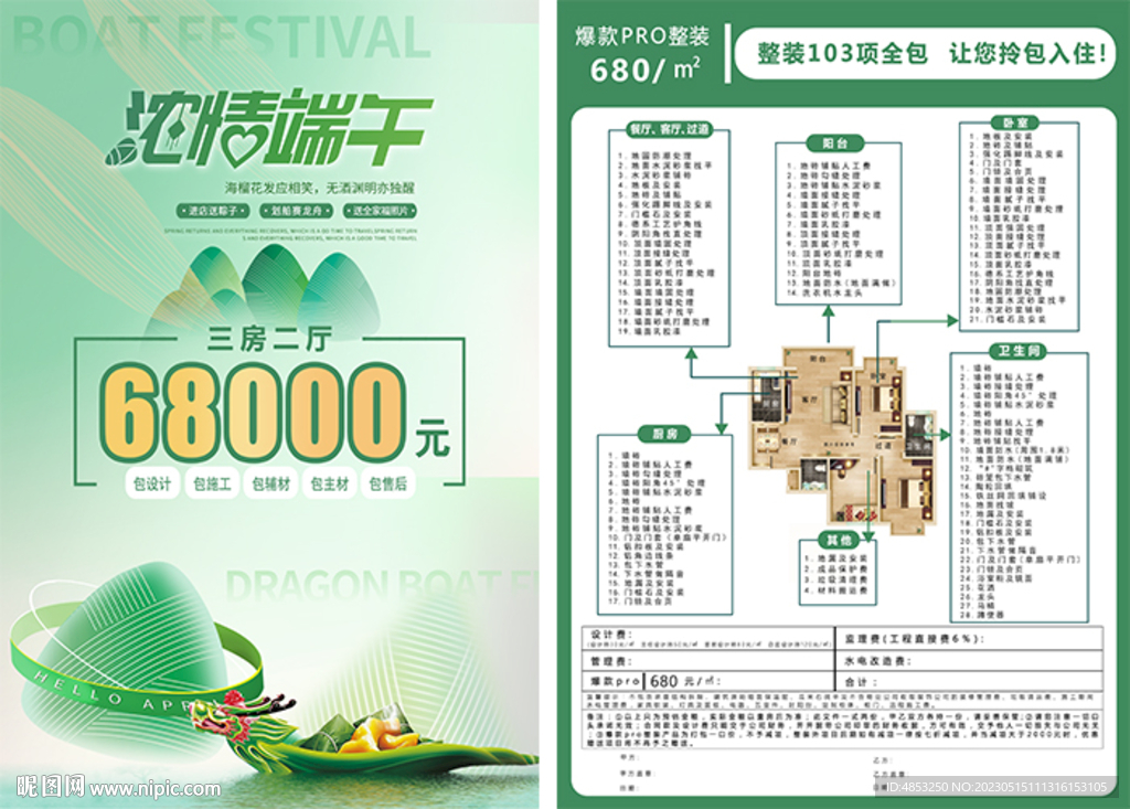 一房一价