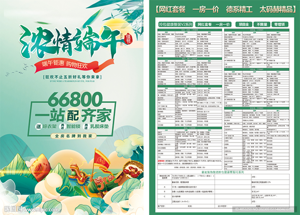 装修套餐