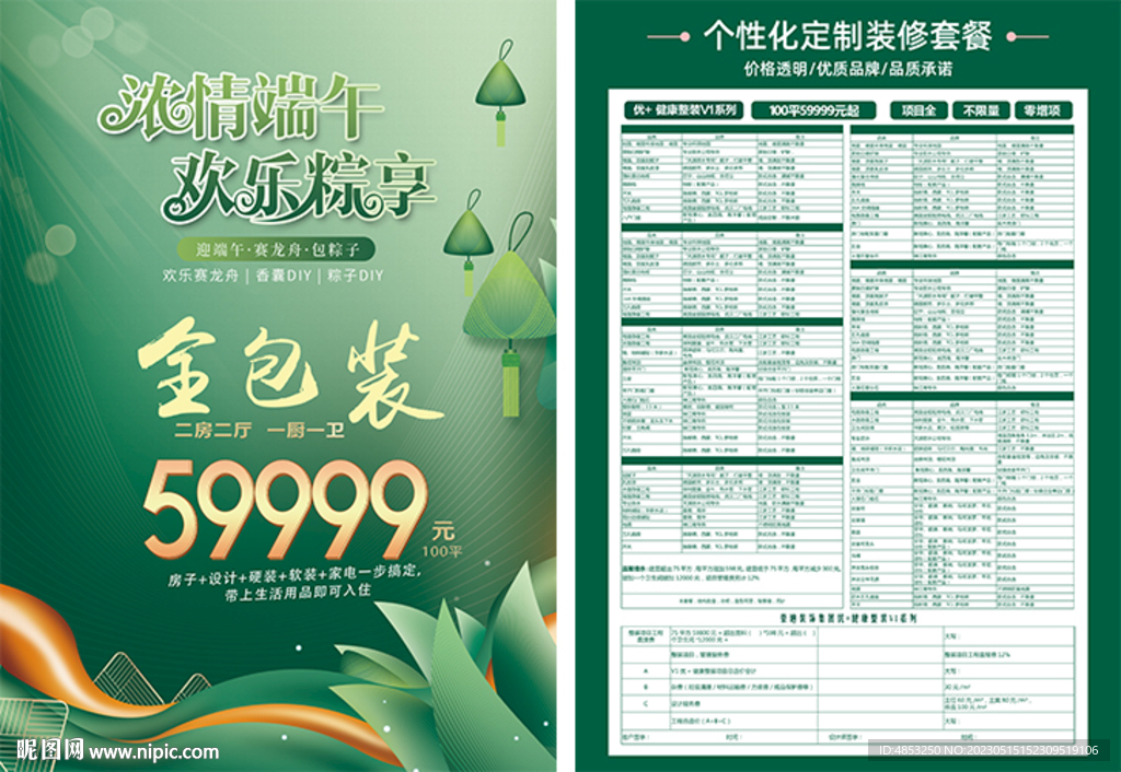 价格表