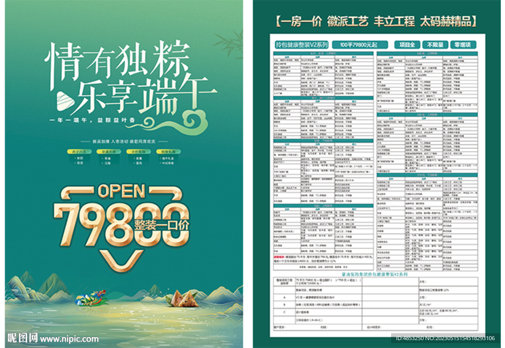 一房一价