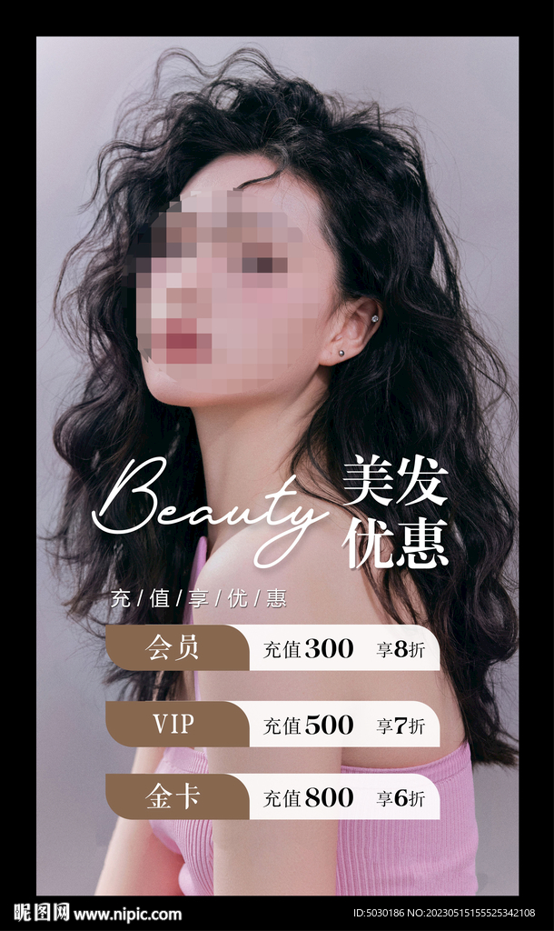 美发
