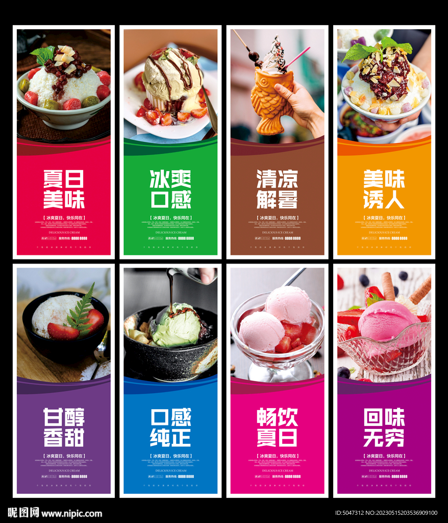 冰淇淋海报