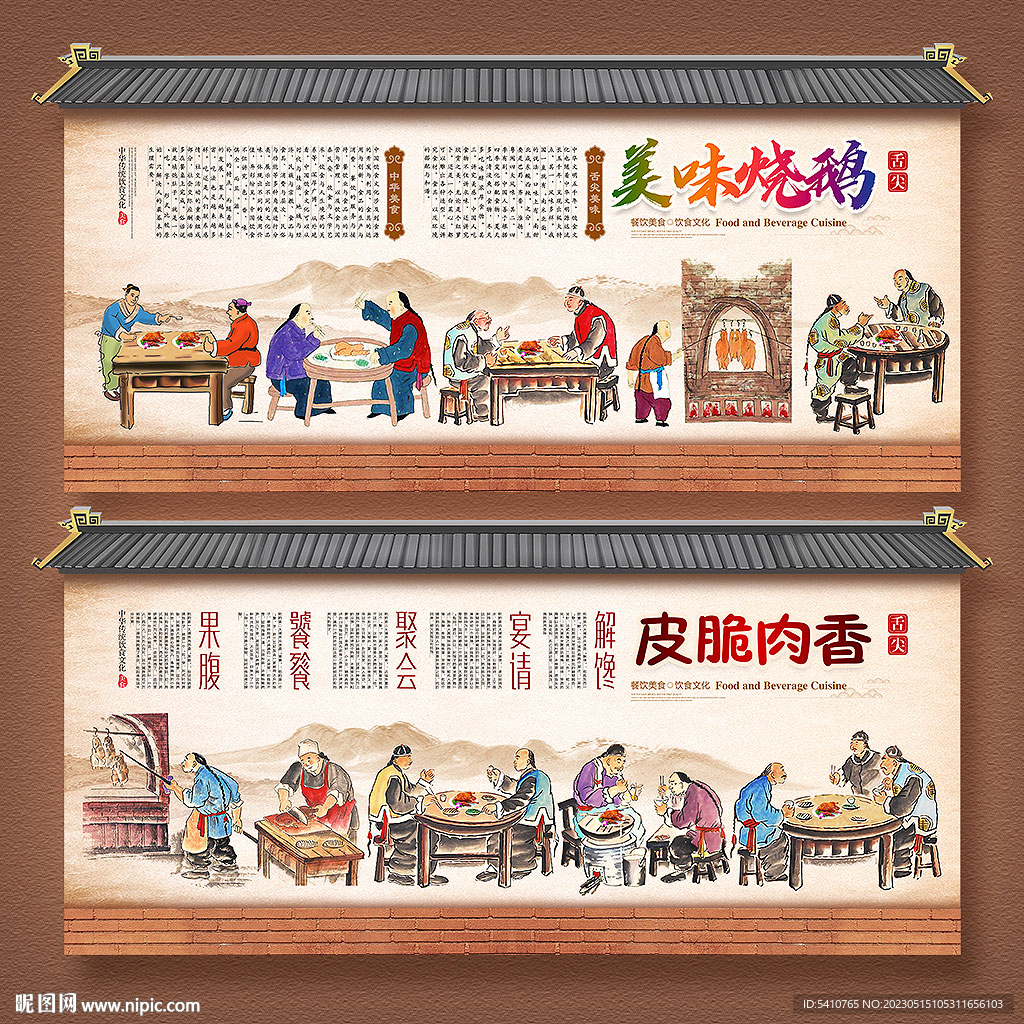 烧鹅背景墙