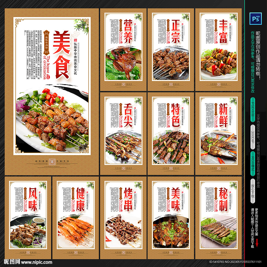 烧烤海报