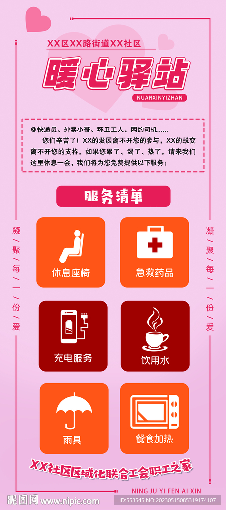 暖心驿站
