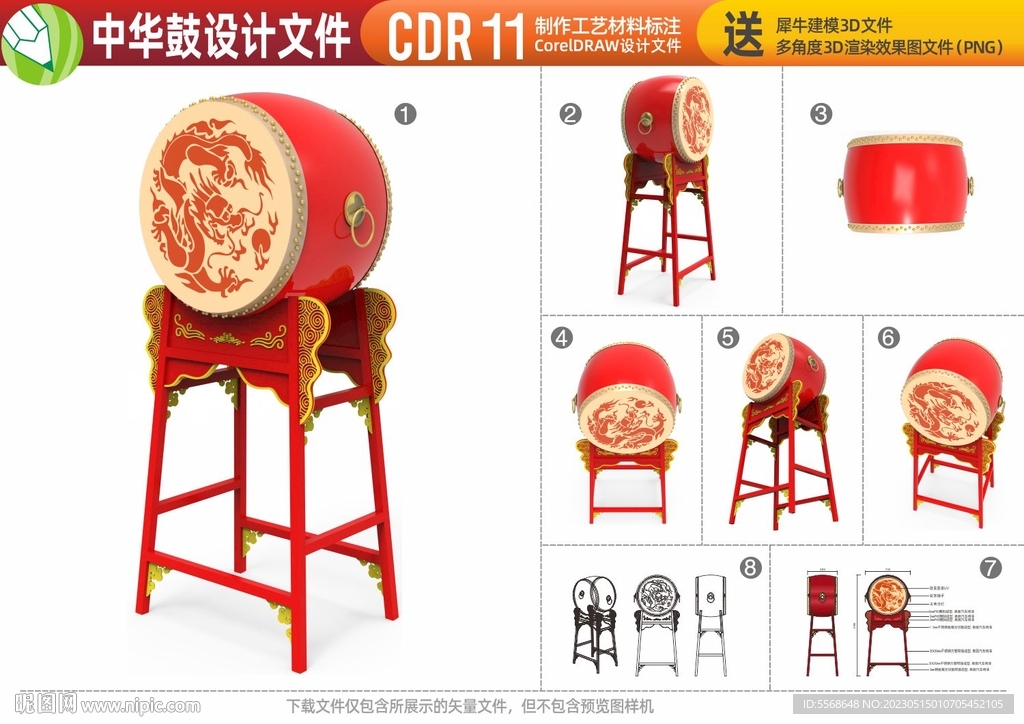 中国龙战鼓