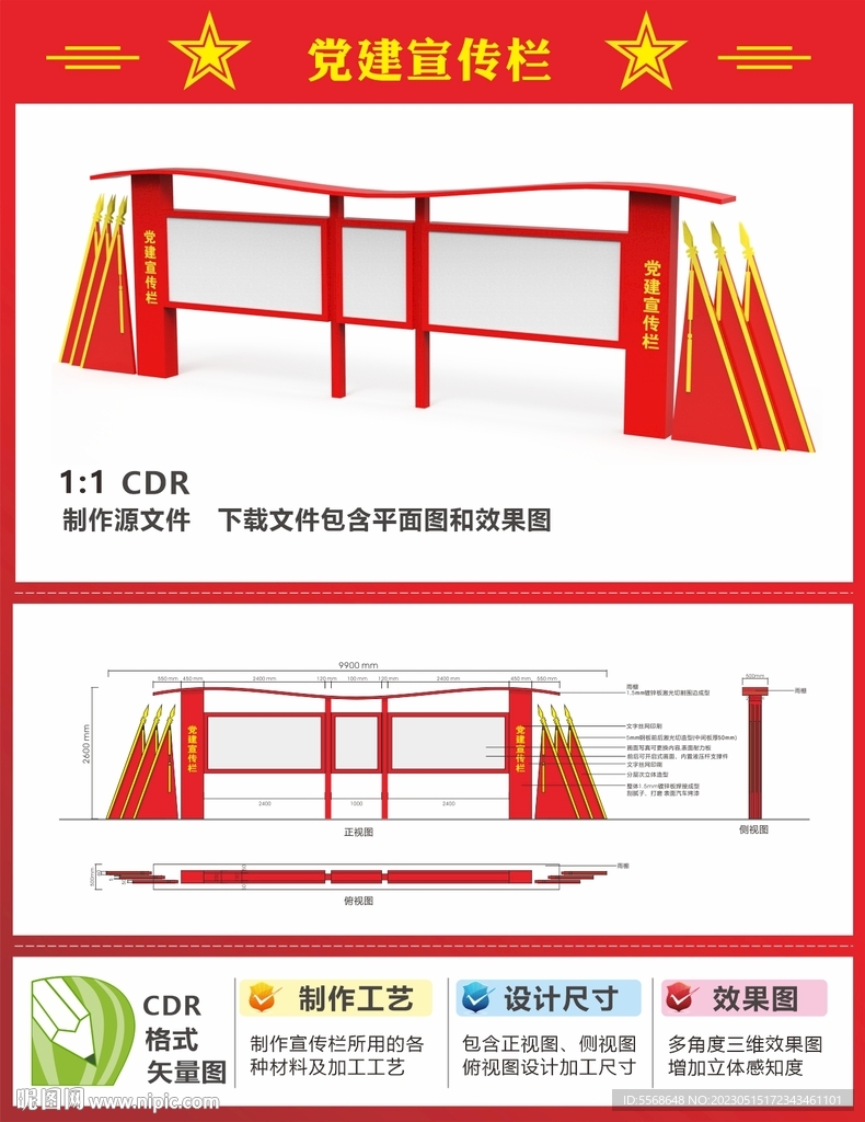 户外党建宣传栏 