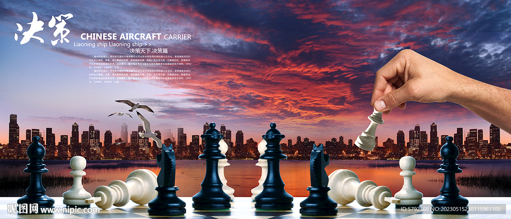 下棋比赛海报