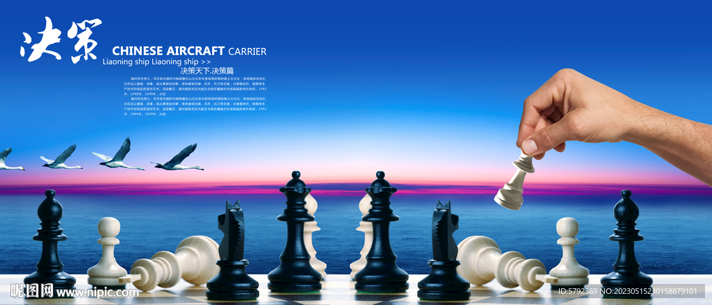 下棋运筹帷幄领导决策篇山脉天空