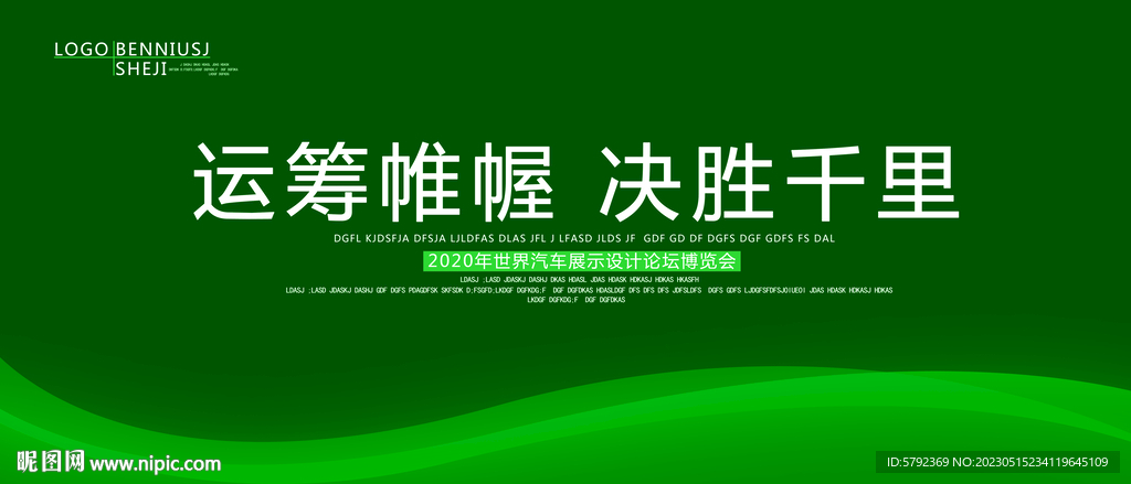 绿色科技宣传海报背景