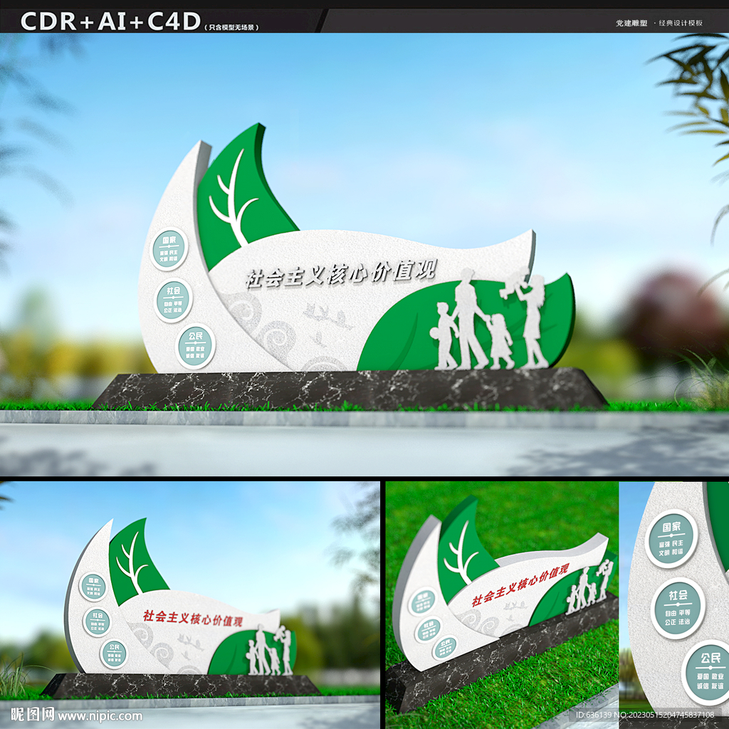 核心价值观雕塑