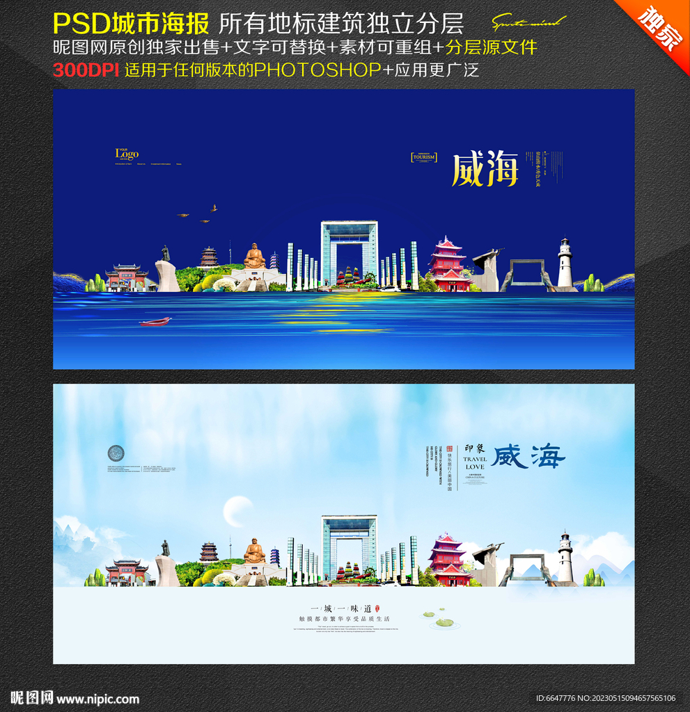 威海