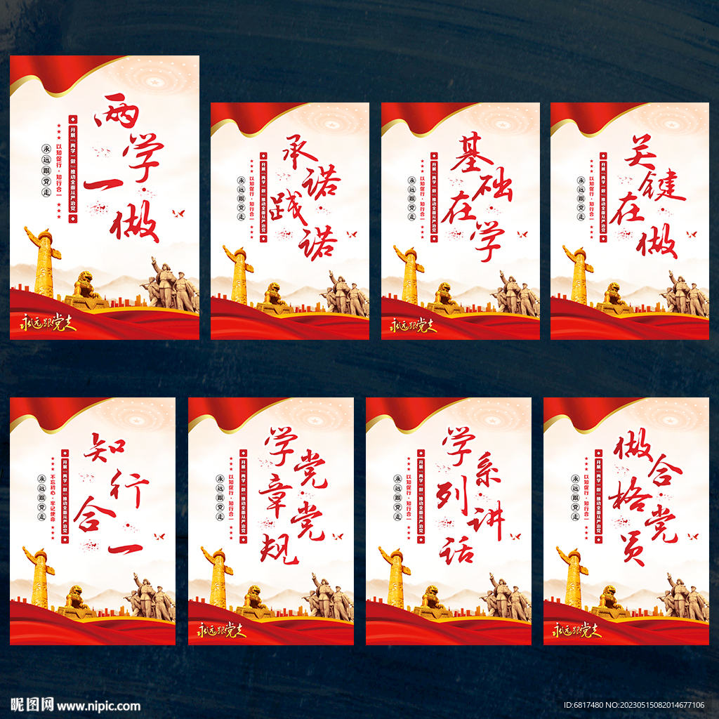 党员