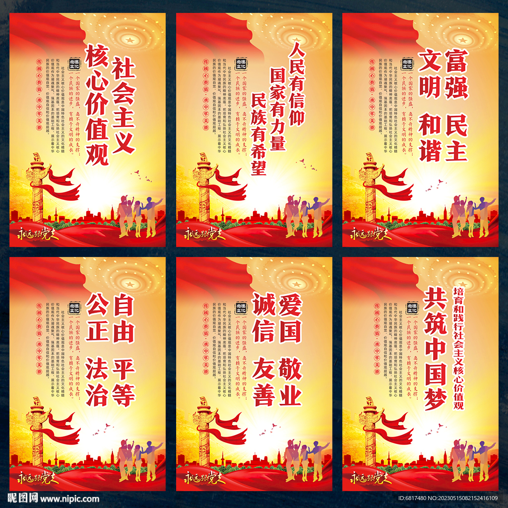 核心价值观