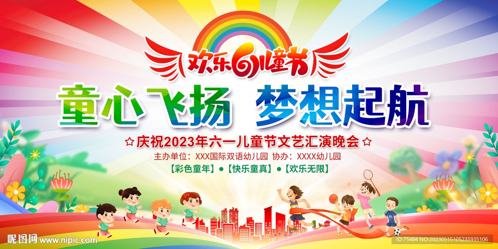 六一儿童节舞台背景