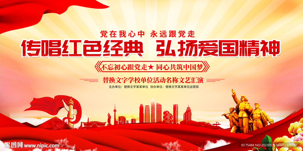 唱支红歌给党听