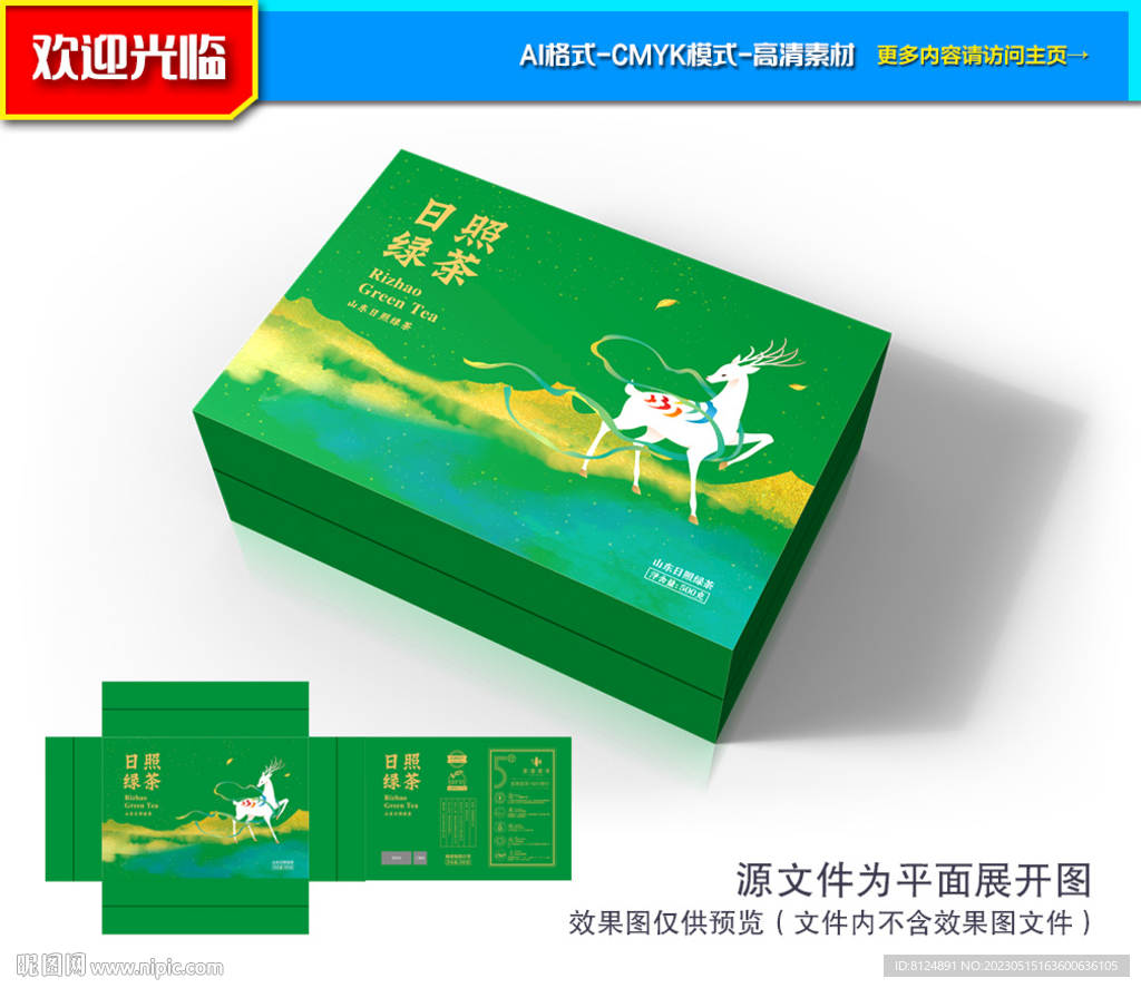 茶叶包装 绿茶包装