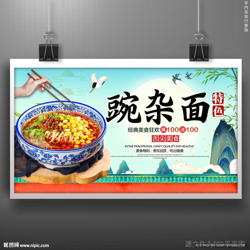 豌杂面