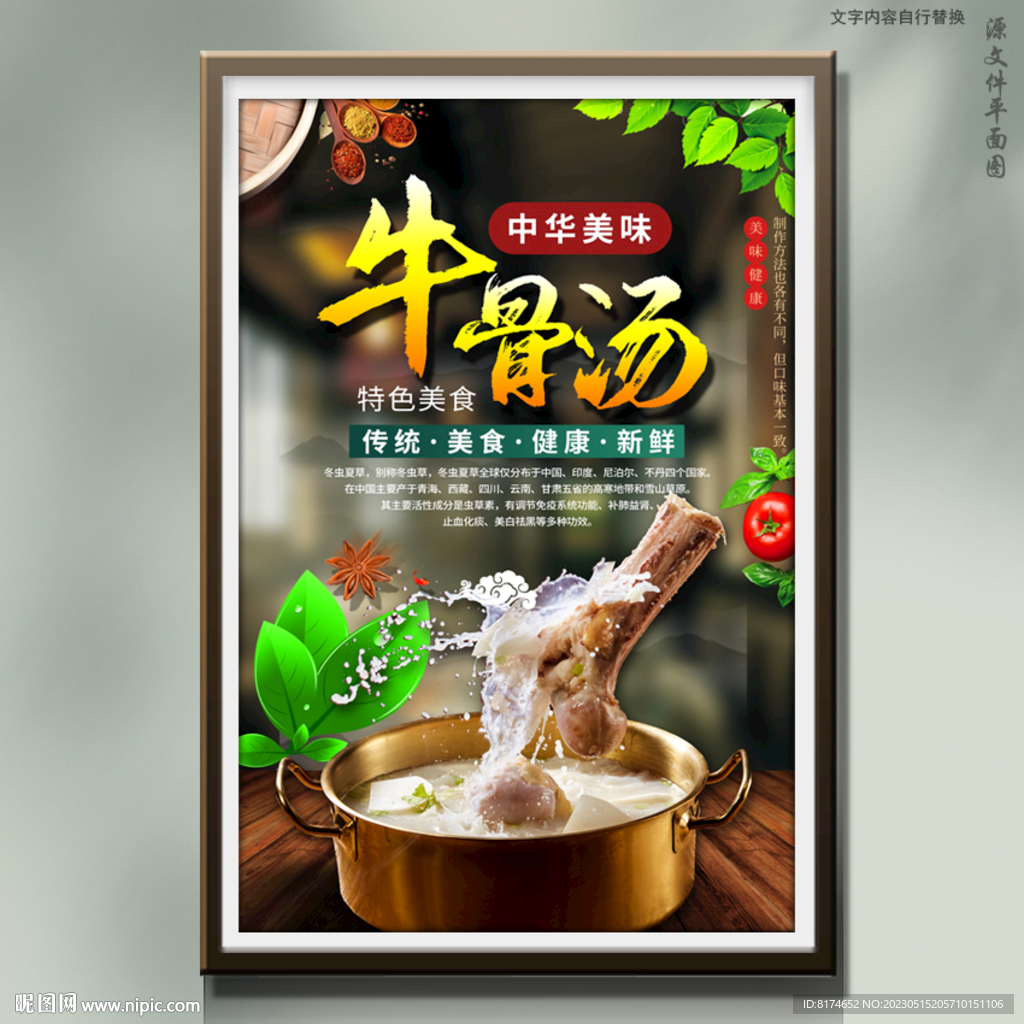 牛骨汤