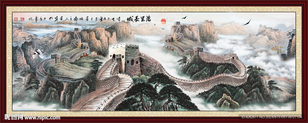 长城