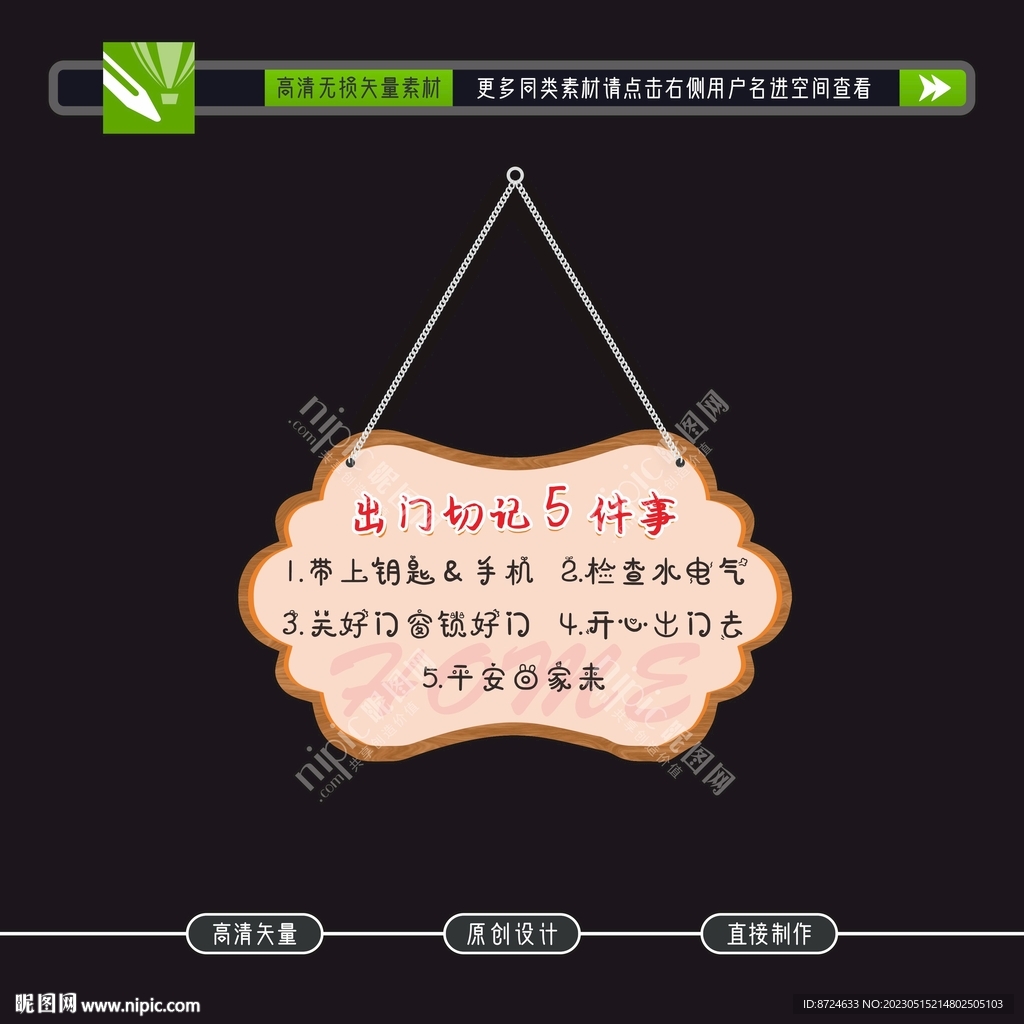 出门切记挂牌