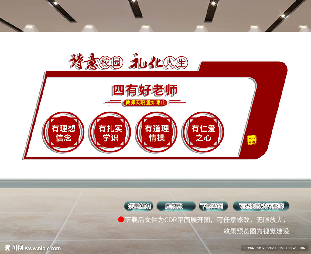 好老师展板