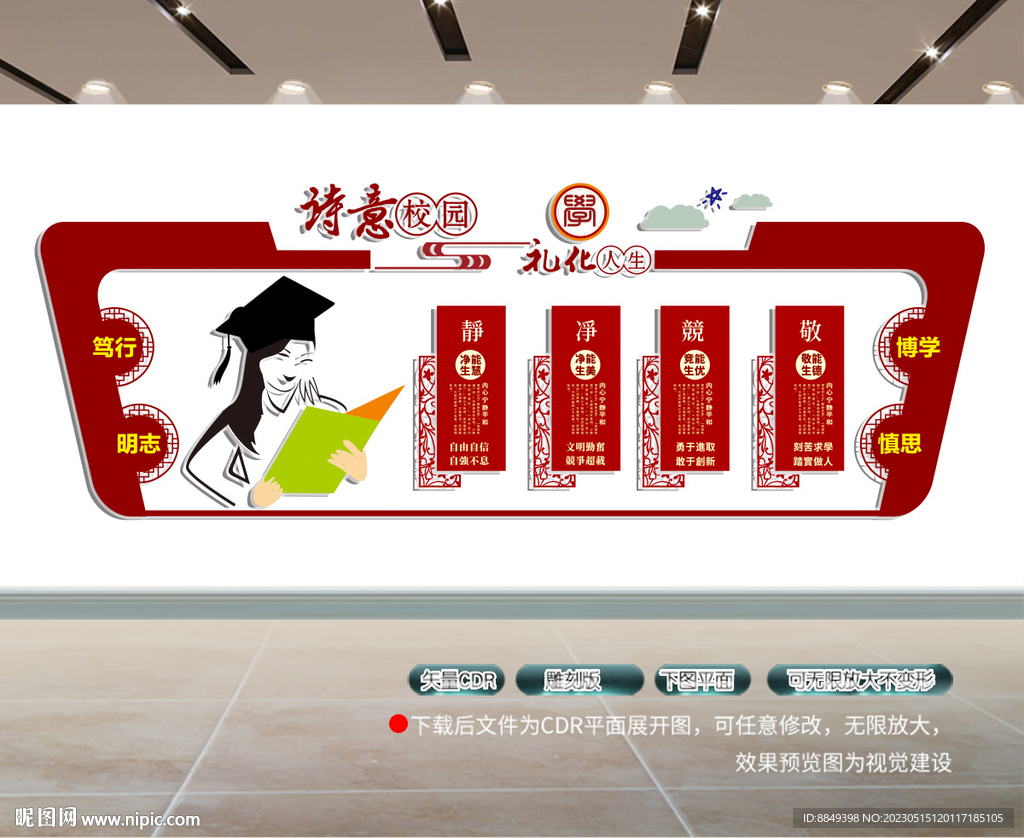 学校展板