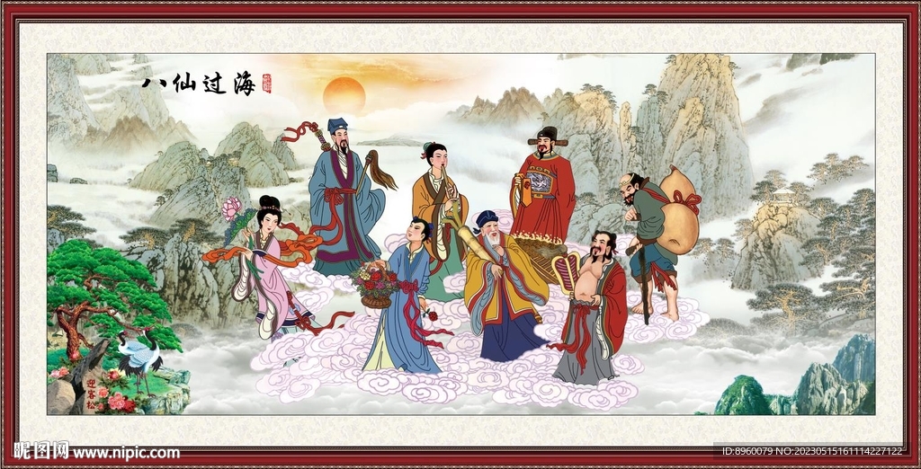 八仙过海