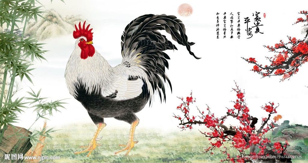 富贵平安
