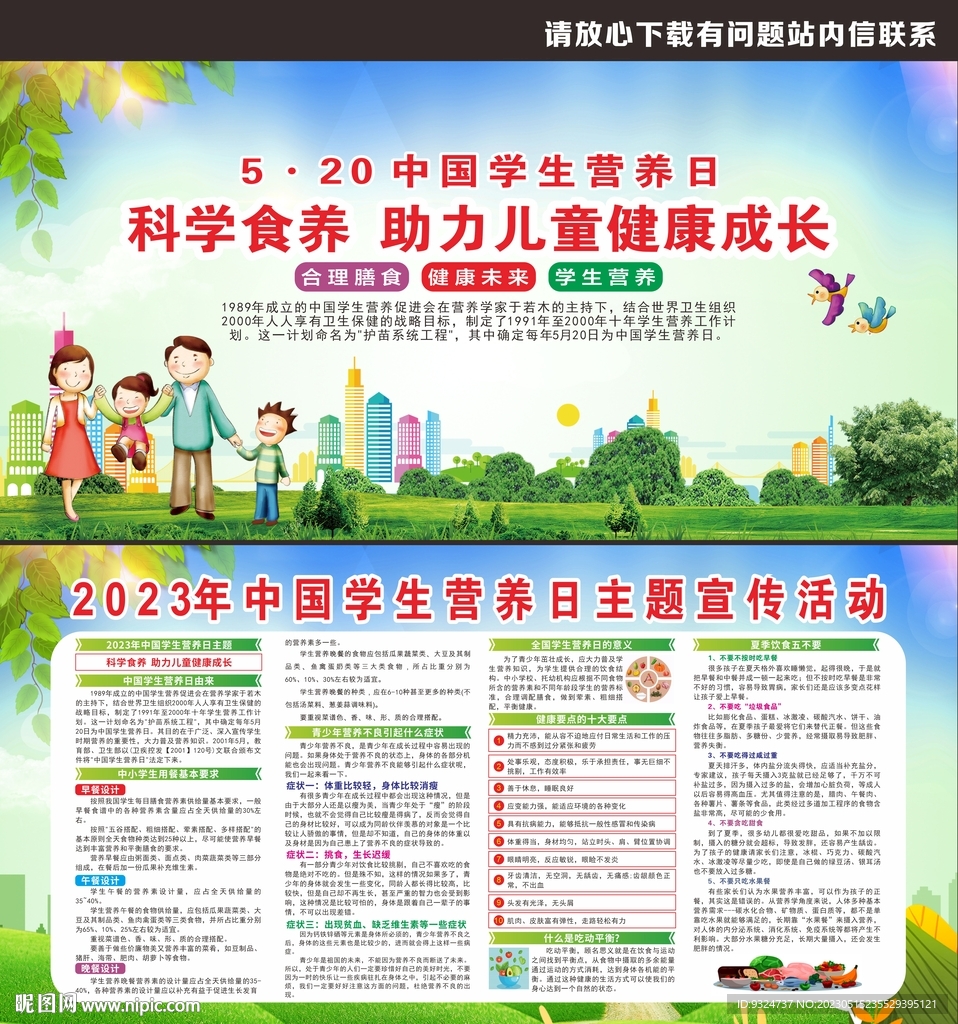 学生营养日
