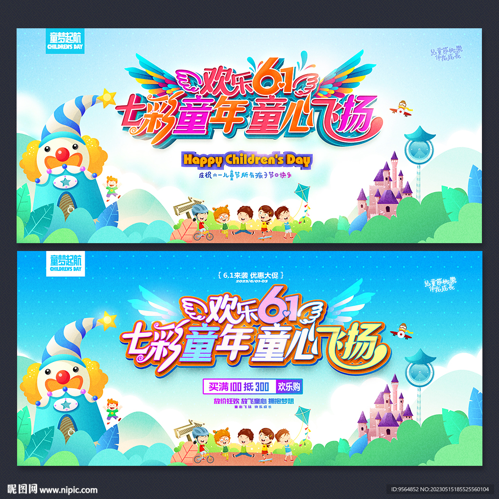 儿童节